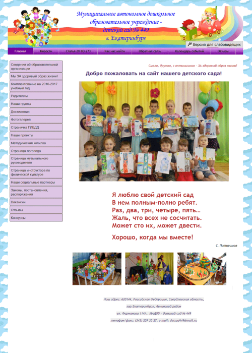 Сайт муниципального детского сада г.Екатеринбург