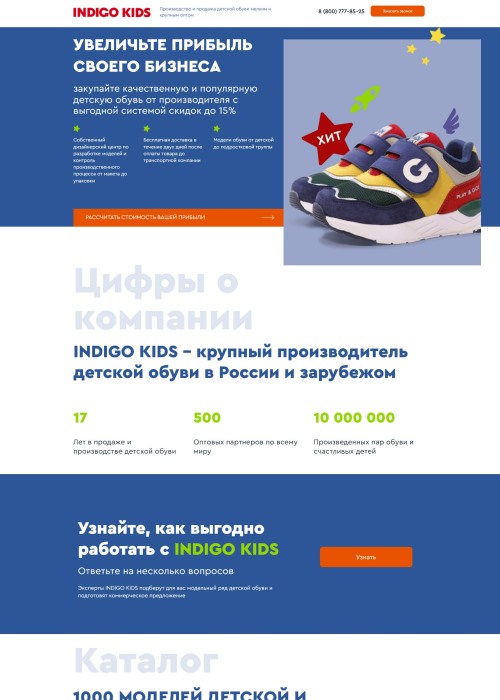 Рекламная страница - воронка оптовых покупателей