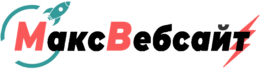 Веб-студия МаксВебсайт Богданович