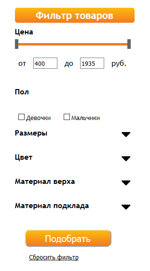Фильтр поиска товара для интернет-магазина